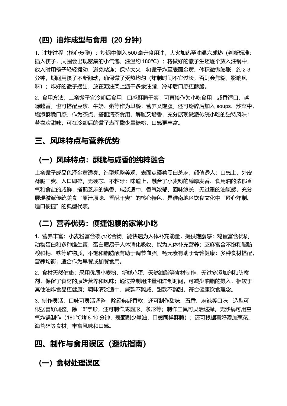 上窑馓子：金黄酥脆的淮南特色徽派美食制作指南.docx_第3页