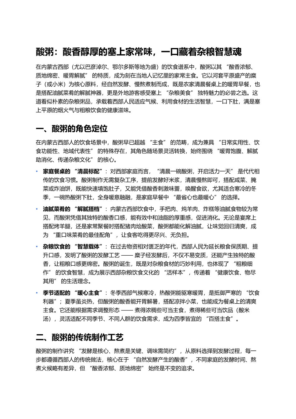 酸粥：酸香醇厚的塞上家常味，一口藏着杂粮智慧魂.docx_第1页