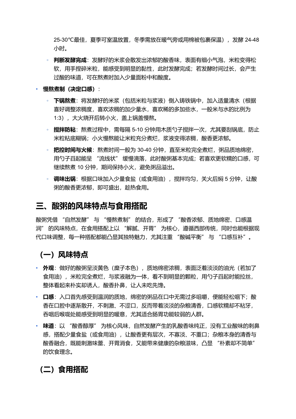 酸粥：酸香醇厚的塞上家常味，一口藏着杂粮智慧魂.docx_第3页