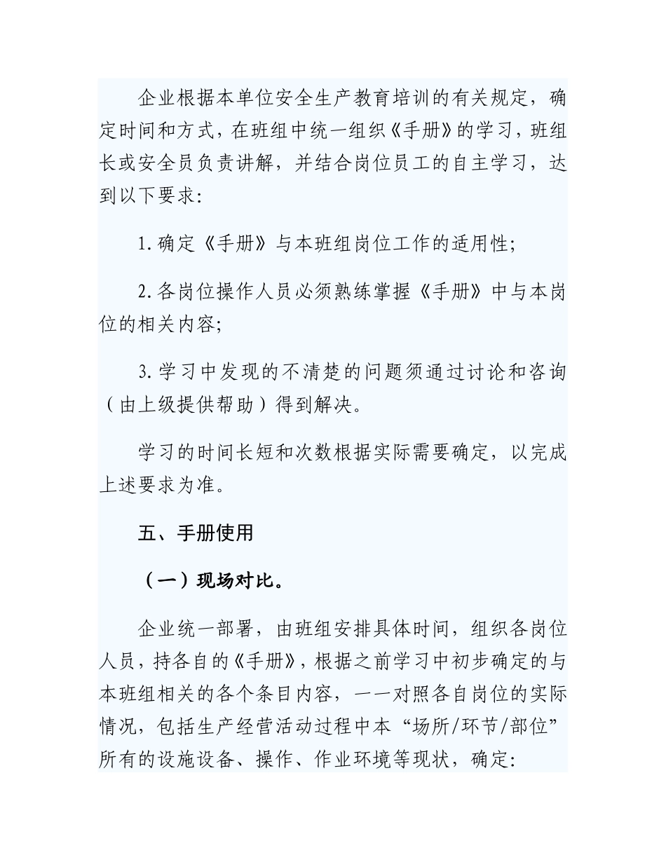 《工贸行业较大危险因素辨识与防范指导手册(2016版)》使用指南.doc_第3页