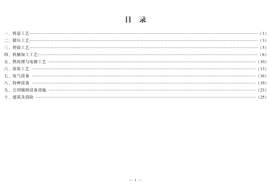 机械行业较大危险因素辨识与防范指导手册.pdf_第3页