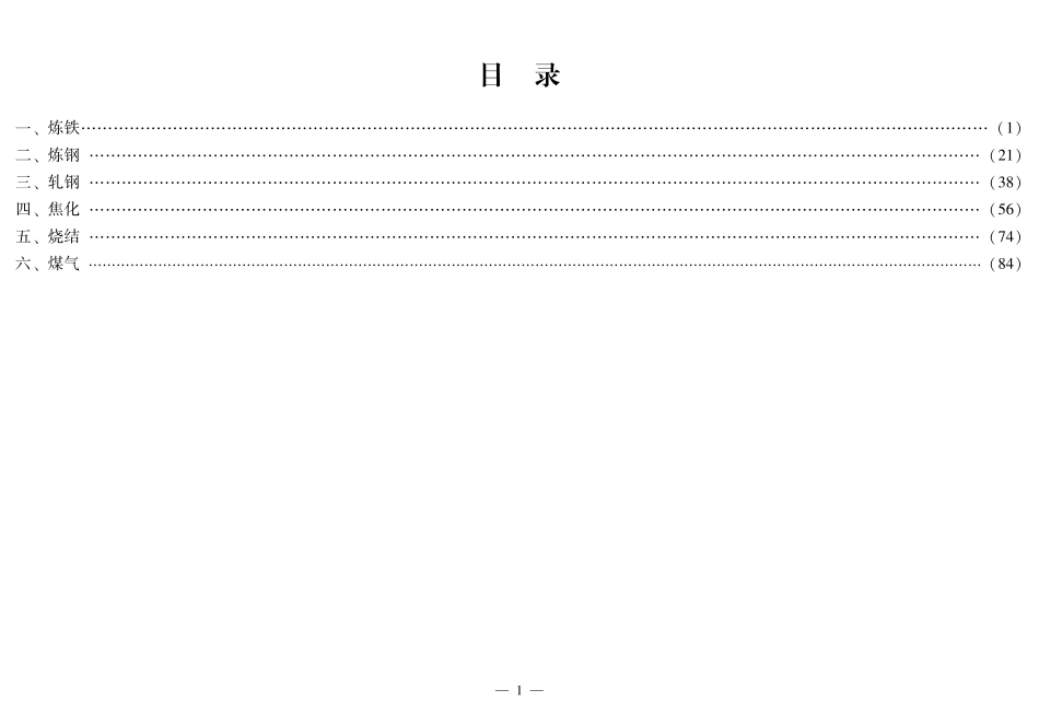 冶金行业较大危险因素辨识与防范指导手册.pdf_第3页