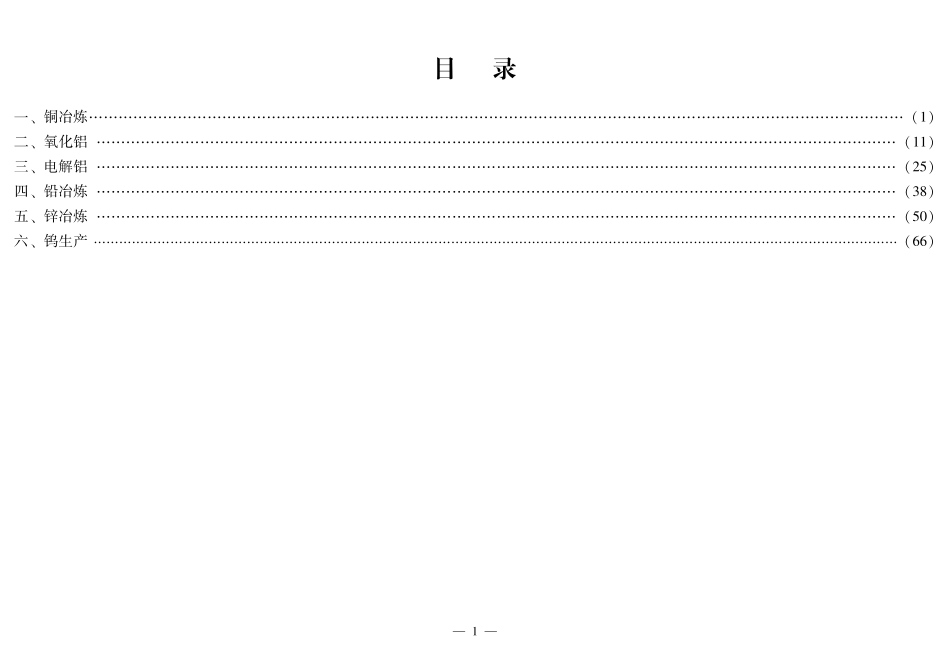 有色行业较大危险因素辨识与防范指导手册.pdf_第3页