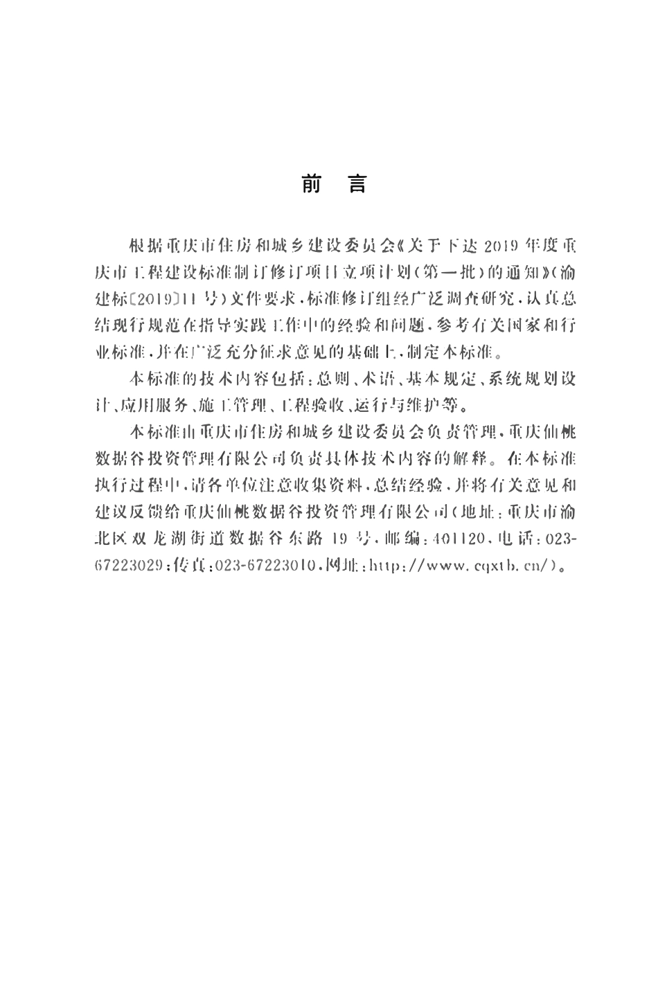 DBJ50T-468-2024 数字园区建设技术标准.pdf_第3页