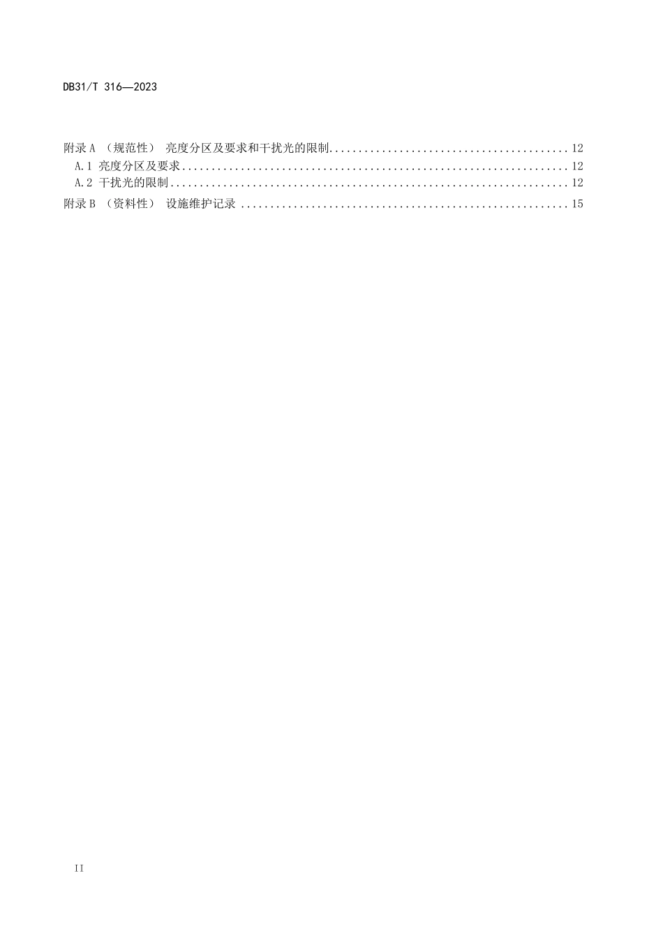 DB31T 316-2023 城市景观照明技术规范.pdf_第3页