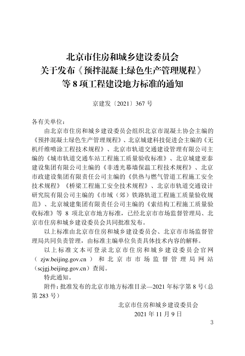 DB11T 941-2021 无机纤维喷涂工程技术规程.pdf_第3页