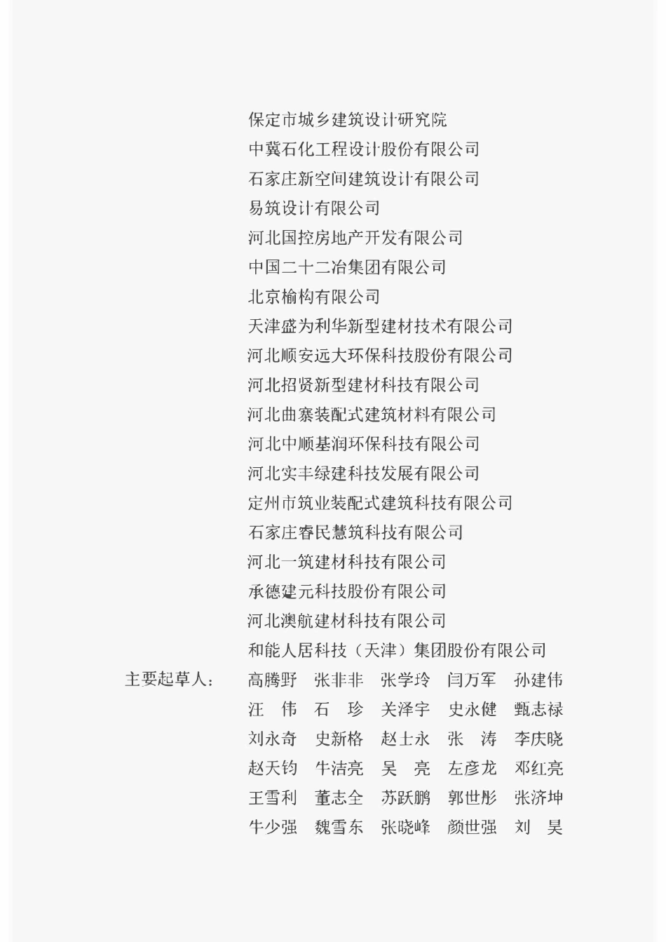 DB13 (J)T 8321-2019 装配式建筑评价标准.pdf_第3页