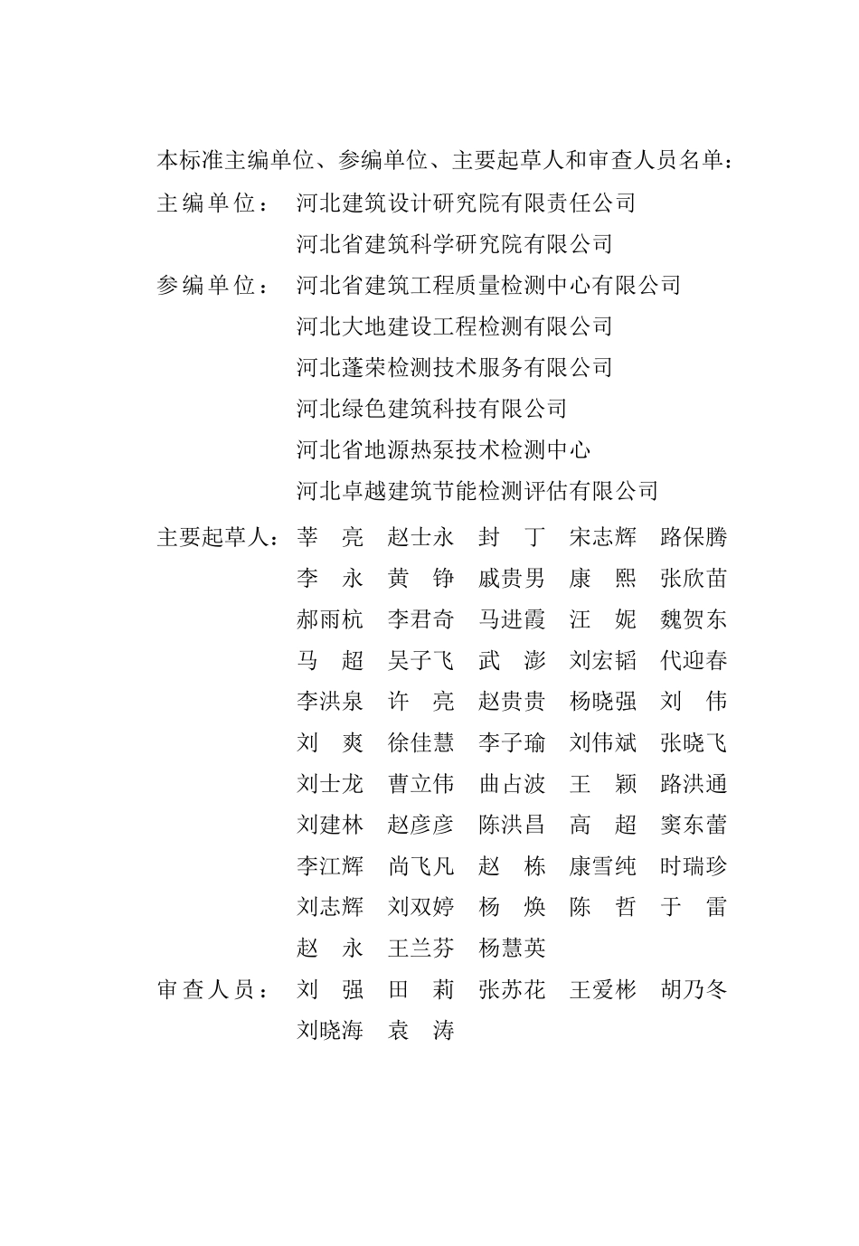 DB13(J)T 8324-2022 被动式超低能耗建筑节能检测标准.pdf_第2页