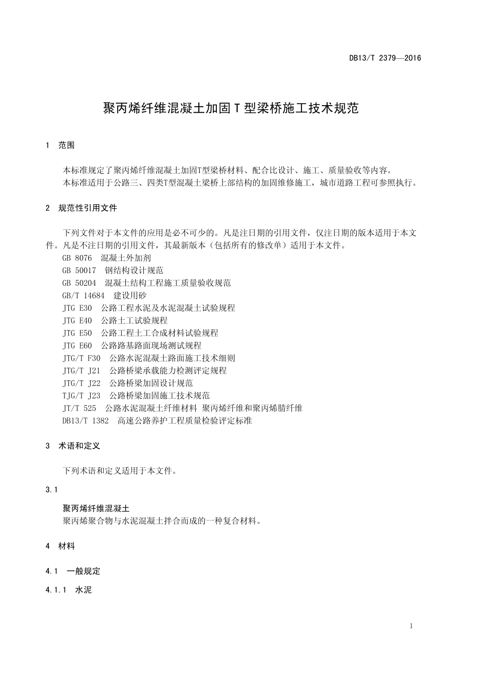 DB13T 2379-2016 聚丙烯纤维混凝土加固T型梁桥施工技术规范.pdf_第3页