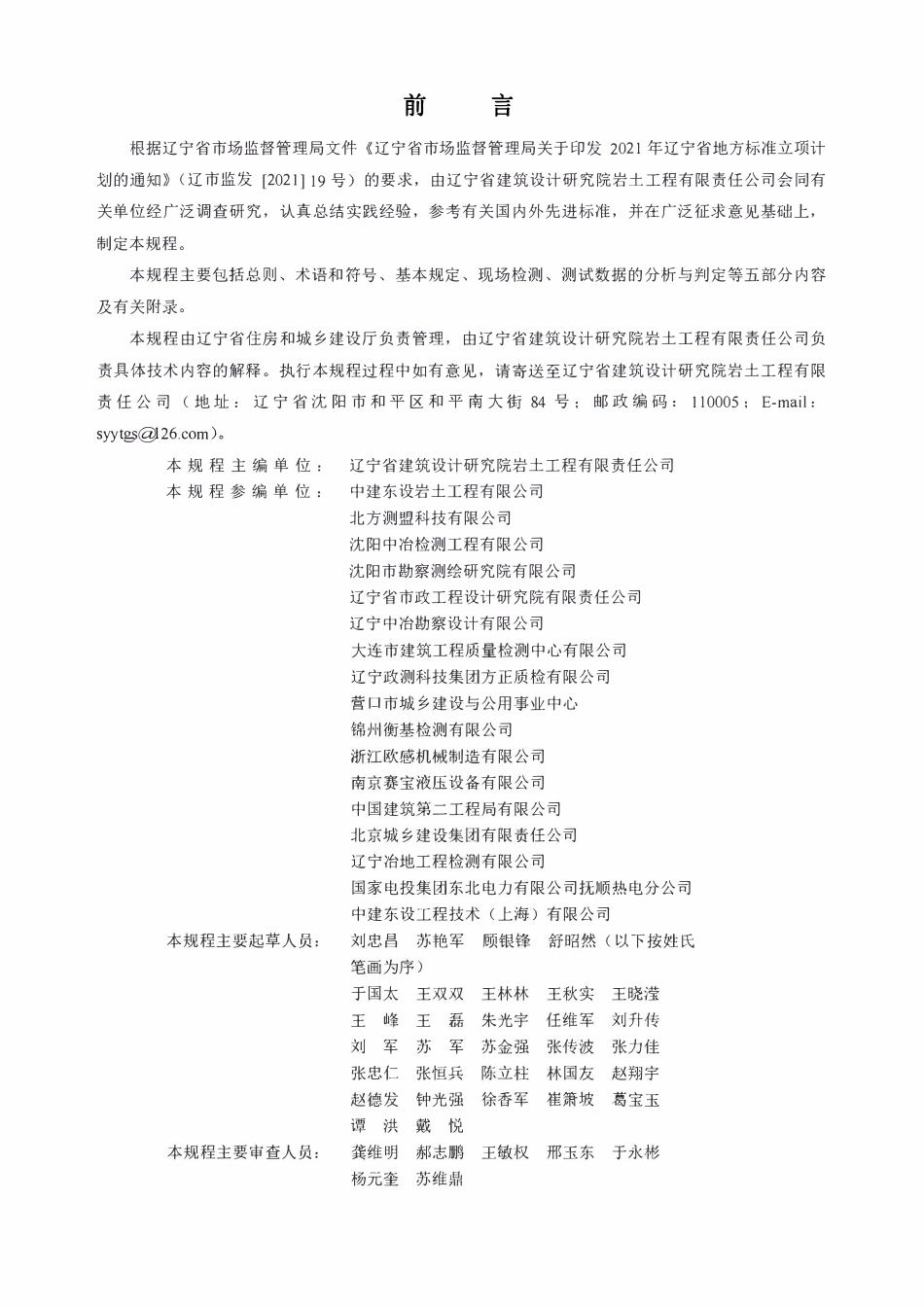 DB21T3909-2024 大直径基桩自平衡法静载试验技术规程.pdf_第3页