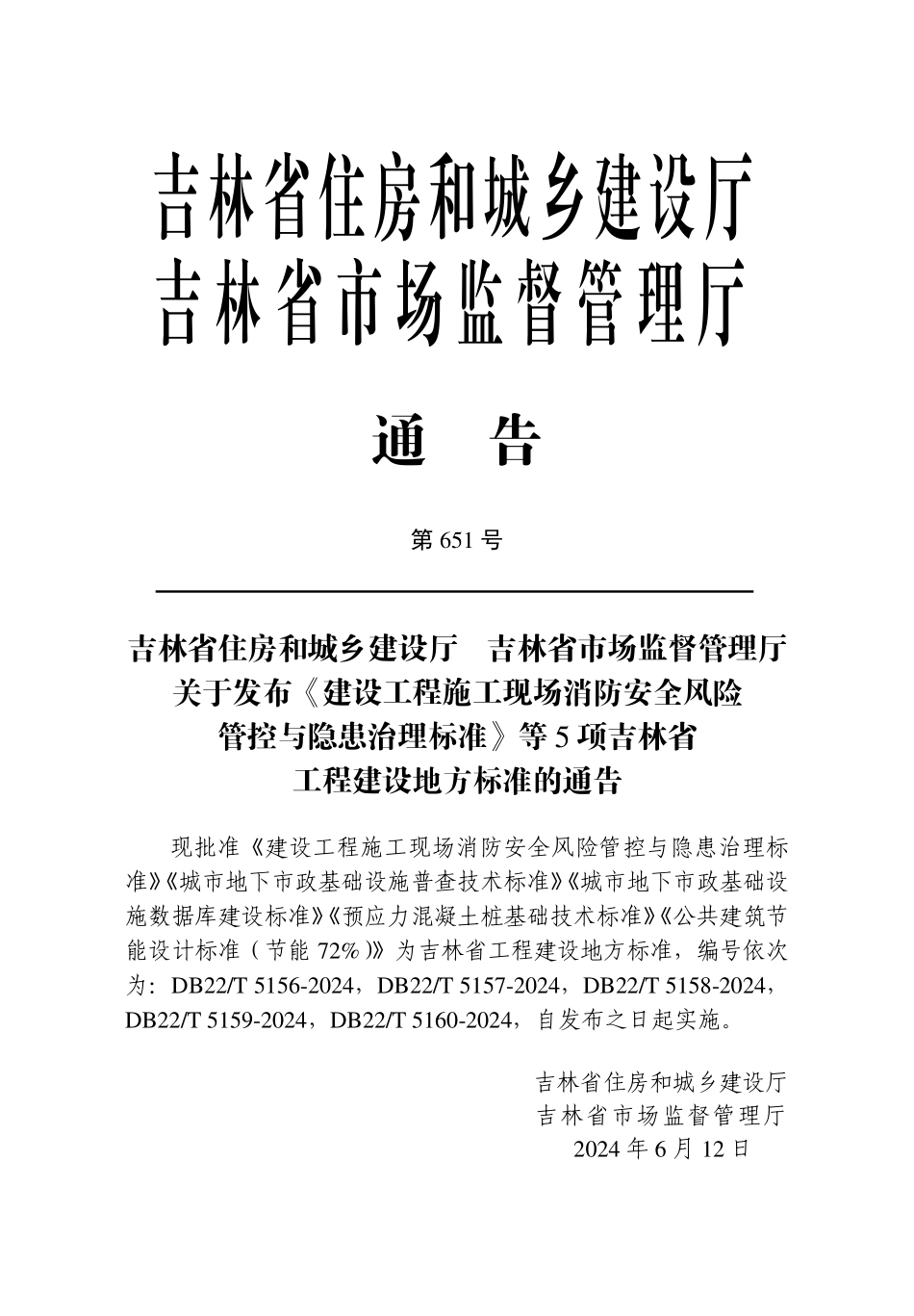 DB22T 5159-2024 预应力混凝土桩基础技术标准.pdf_第3页
