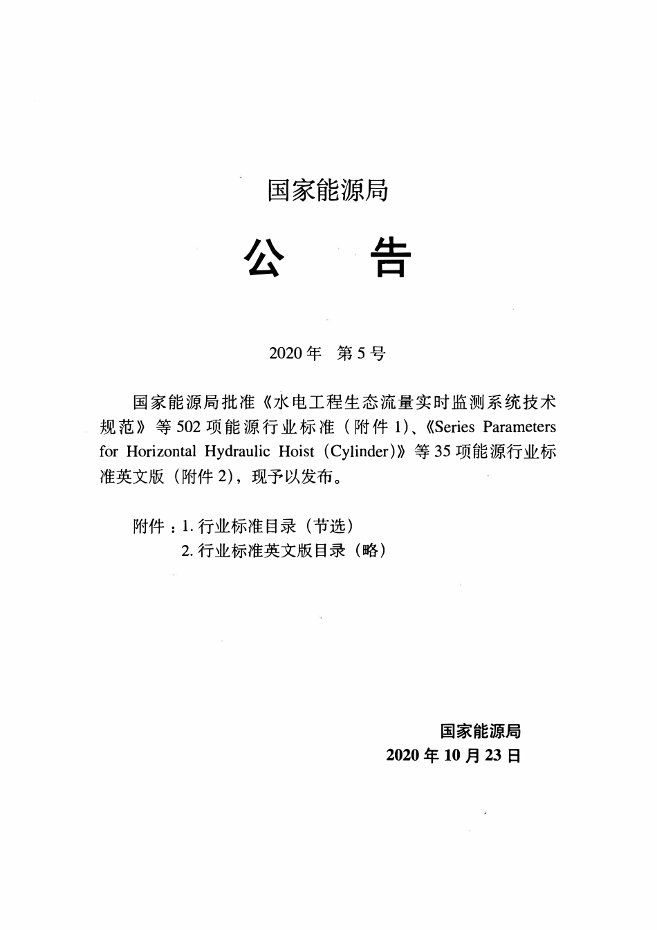 SYT 4124-2020 油气输送管道工程竣工验收规范.pdf_第3页