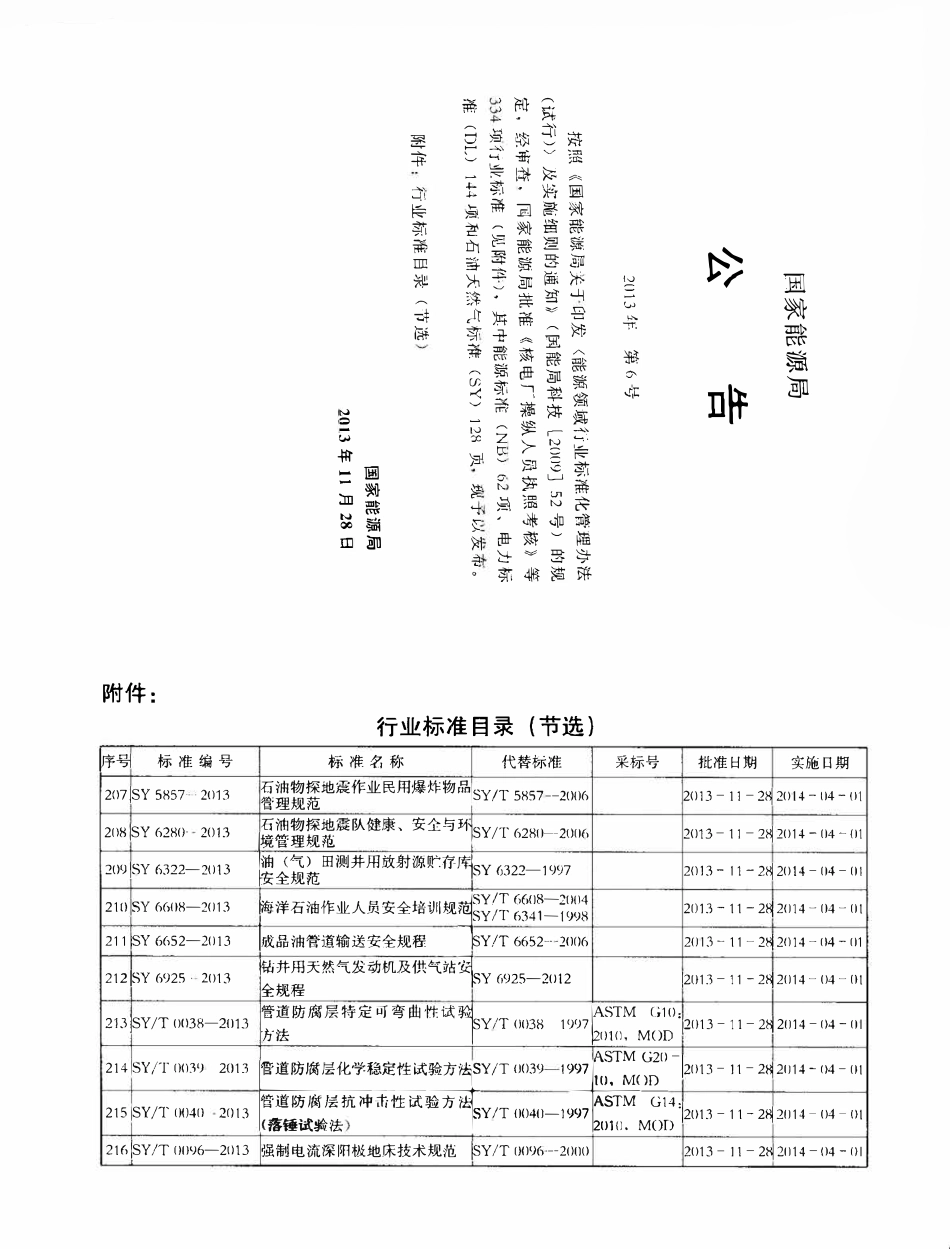 SYT 4125-2013 钢制管道焊接规程.pdf_第3页
