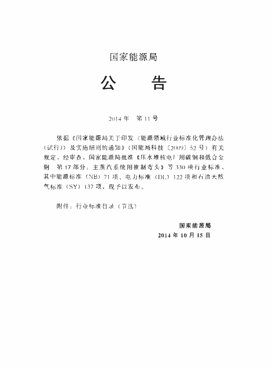 SYT 4128-2014 大型设备内热法现场整体焊后热处理工艺规程.pdf_第3页