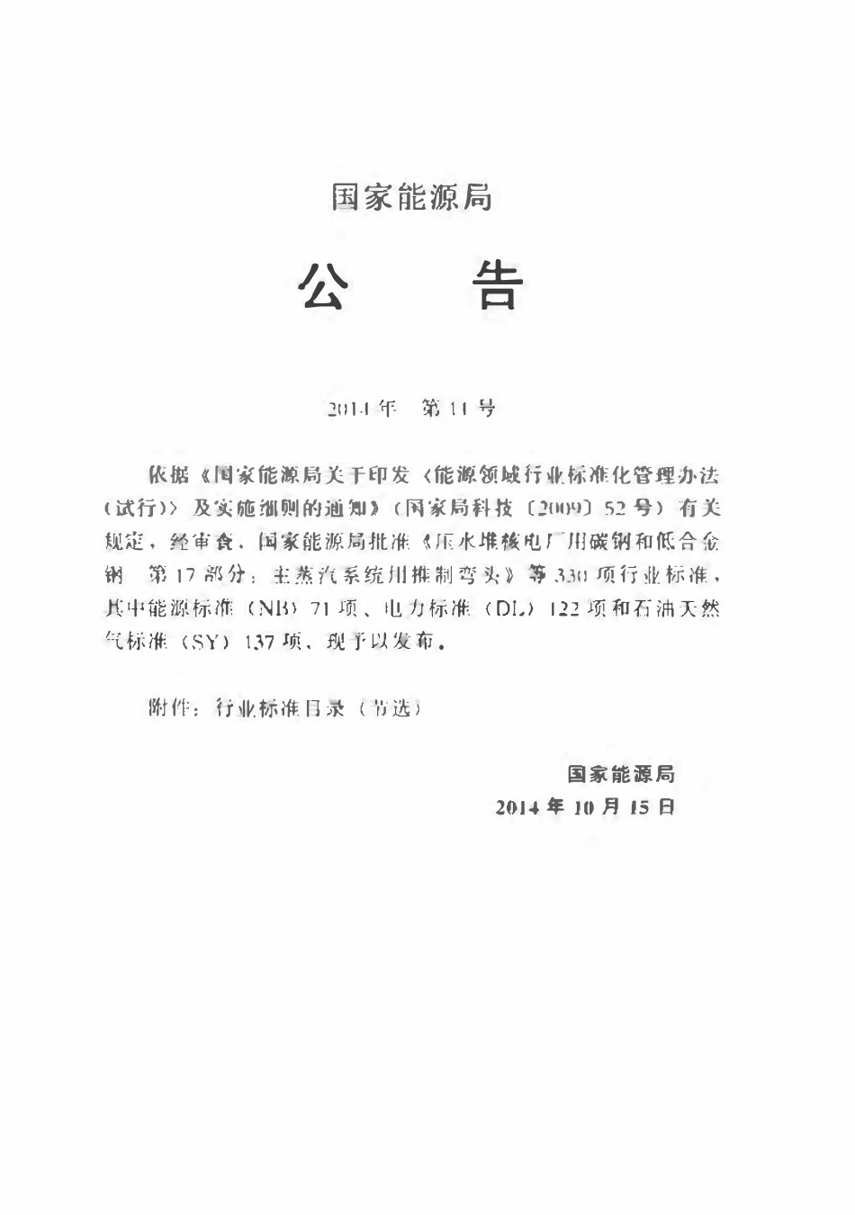 SYT 4129-2014 输油输气管道自动化仪表工程施工技术规范.pdf_第3页