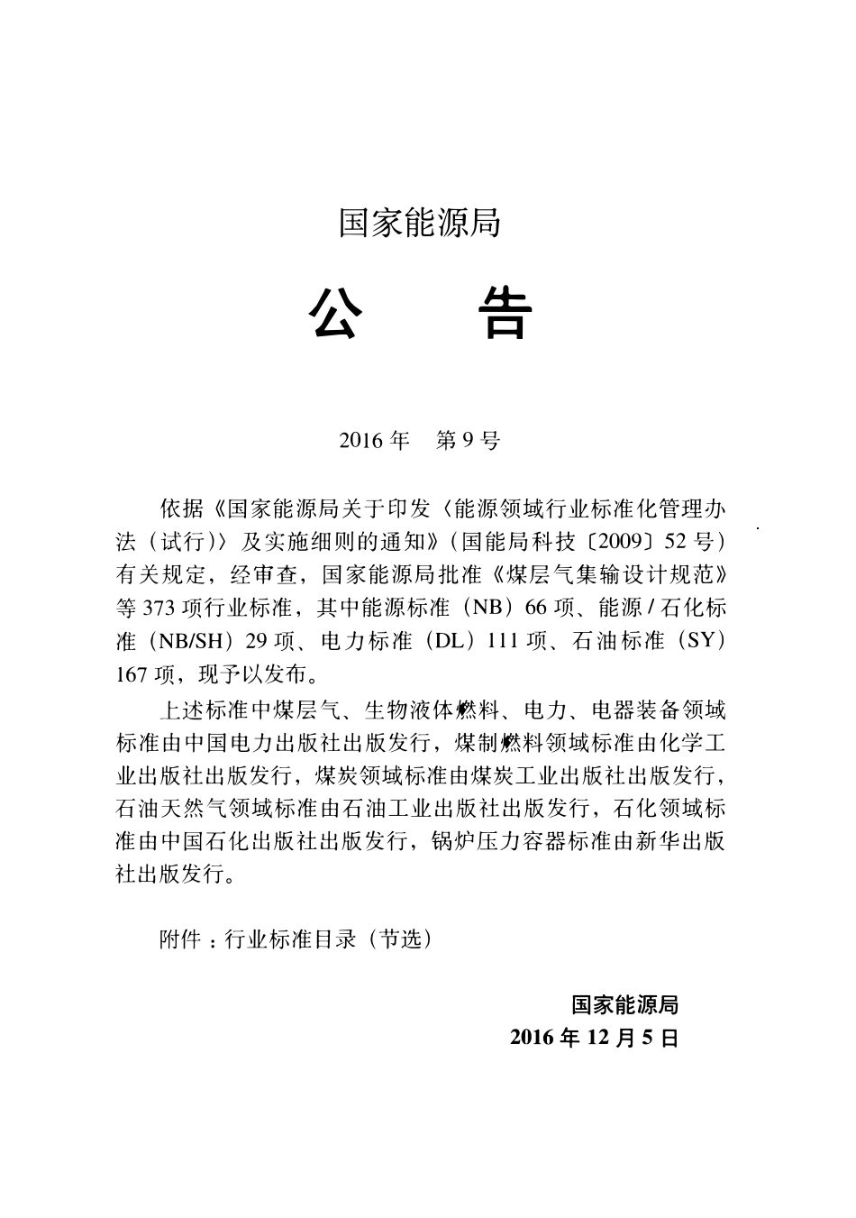 SYT 4131-2016 油气输送管道线路工程竣工测量规范.pdf_第3页