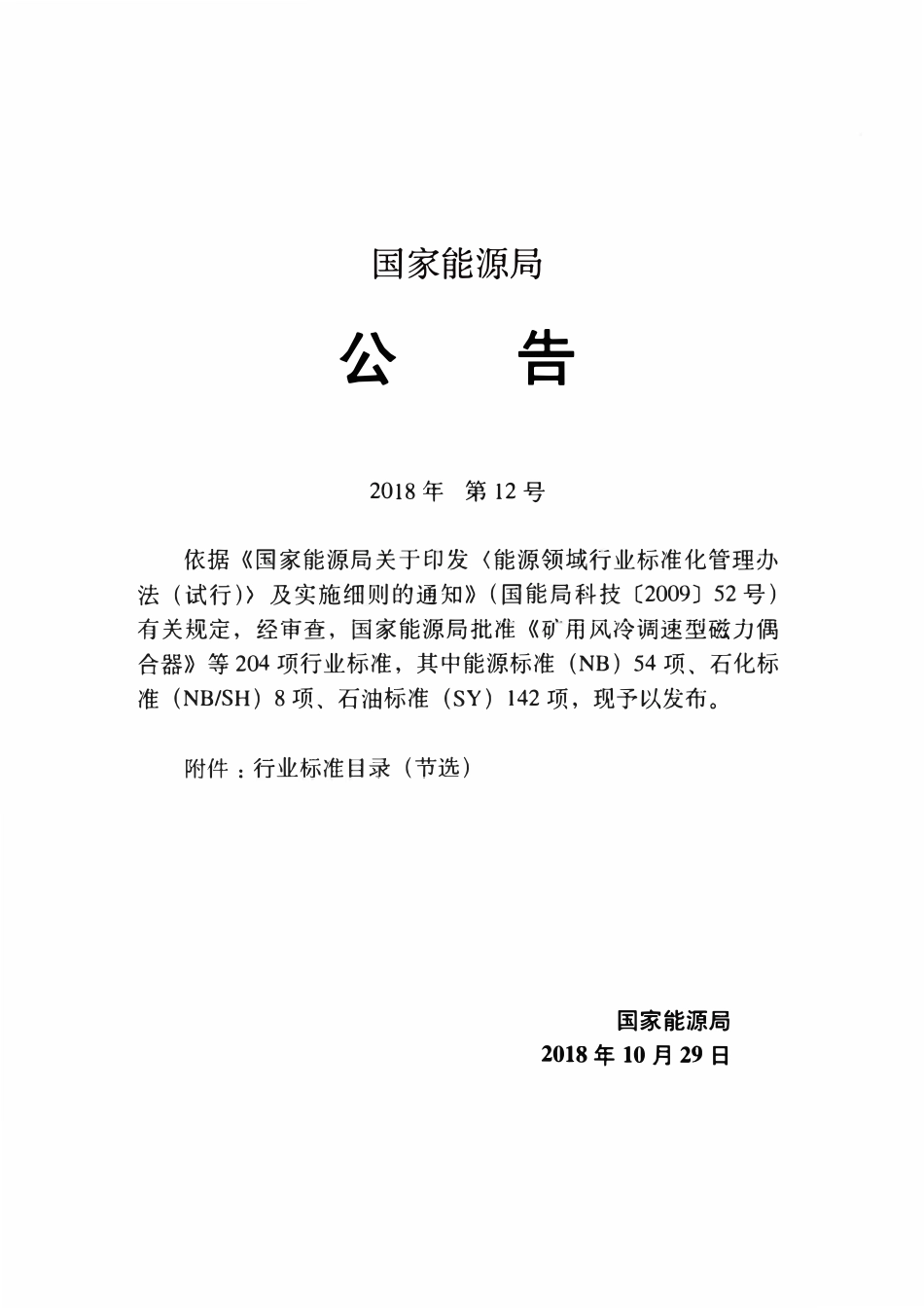 SYT 4133-2018 石油天然气管道工程全自动超声检测工艺评定与能力验证规范.pdf_第3页