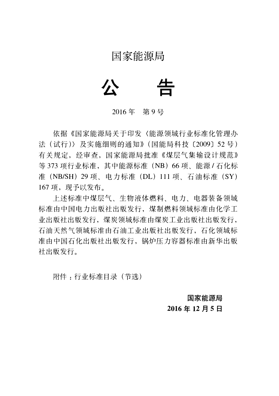 SYT 4208-2016 石油天然气建设工程施工质量验收规范长输管道线路工程.pdf_第3页