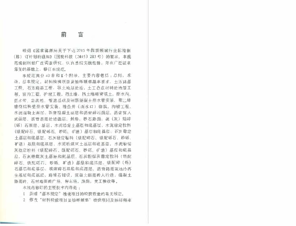 SYT 4210-2017 石油天然气建设工程施工质量验收规范道路工程.pdf_第2页