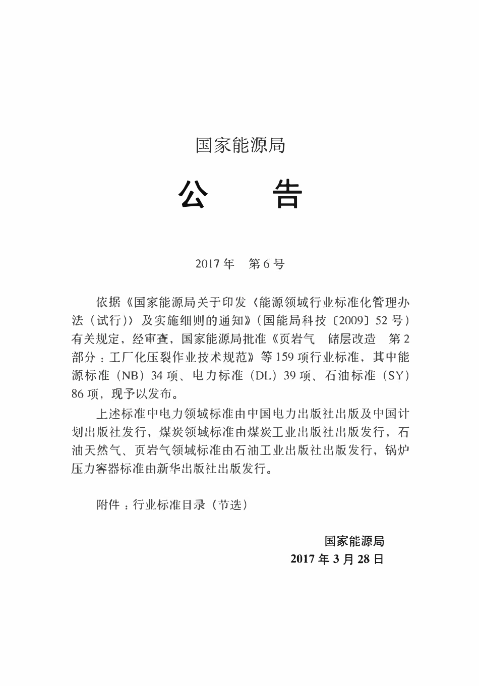 SYT 4212-2017 石油天然气建设工程施工质量验收规范高含硫化氢气田集输场站工程.pdf_第3页