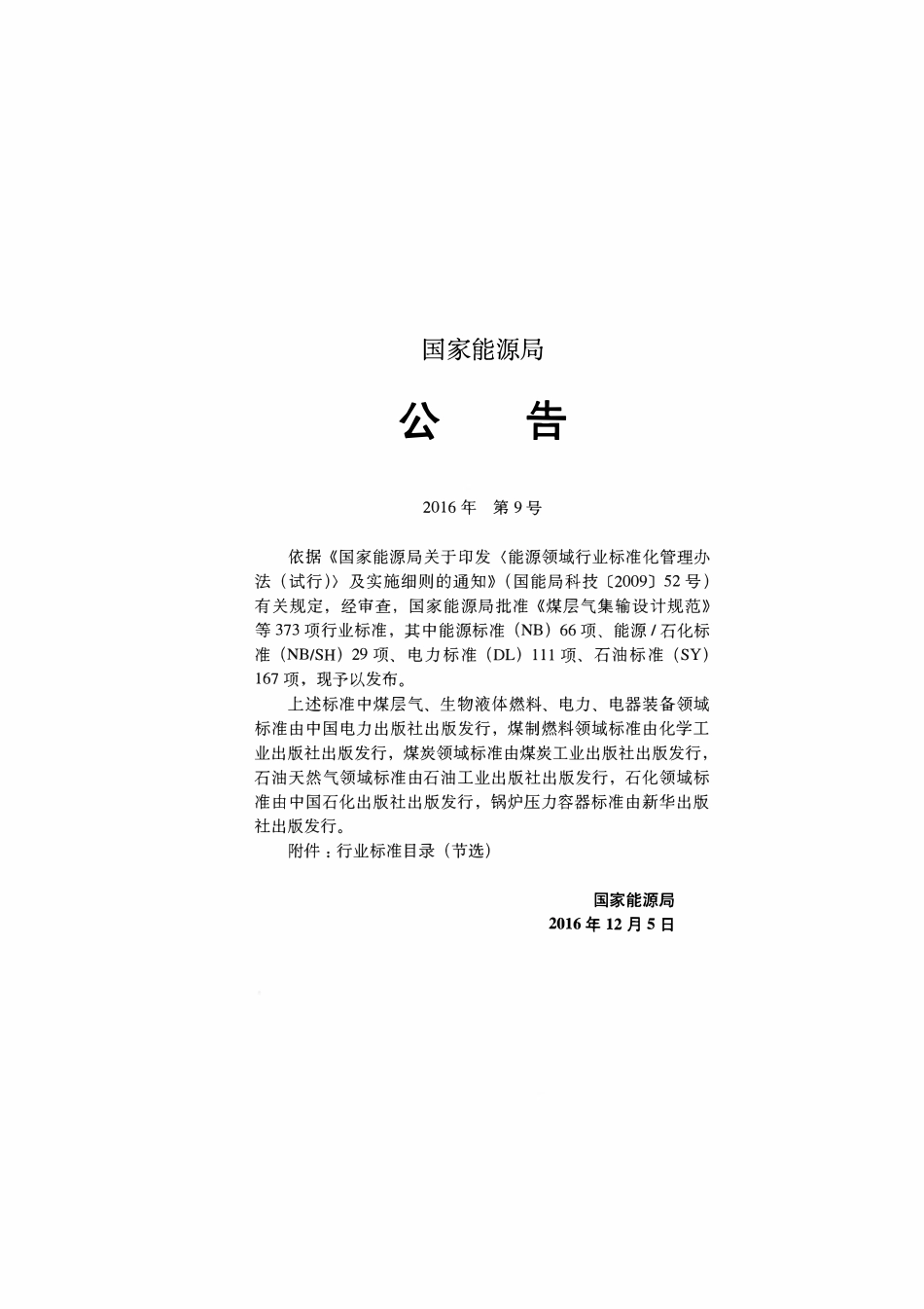 SYT 4215-2016 石油天然气建设工程施工质量验收规范 油气管道地质灾害治理工程.pdf_第3页
