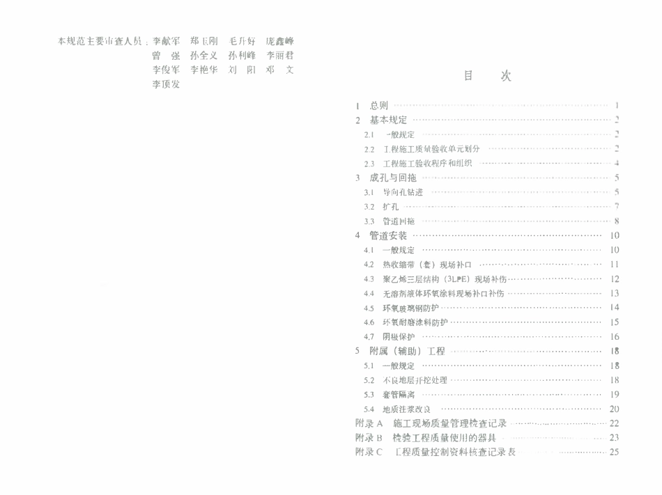 SYT 4216.1-2017 石油天然气建设工程施工质量验收规范 油气输送管道穿越工程 第1部分：水平定向钻穿越.pdf_第3页