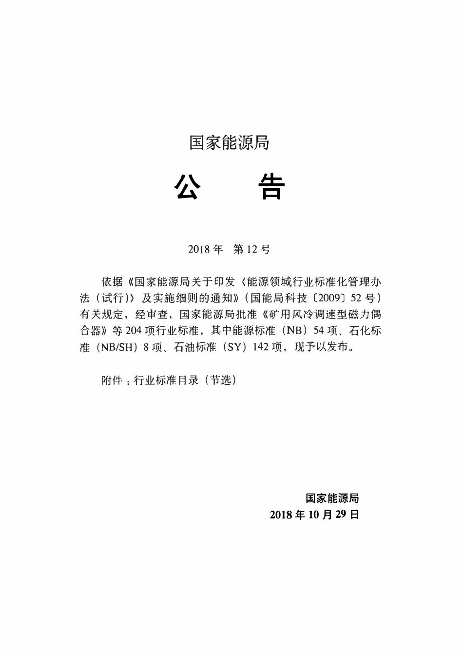 SYT 4216.3-2018 石油天然气建设工程施工质量验收规范 油气输送管道穿越工程 第3部分:水域隧道穿越工程.pdf_第3页