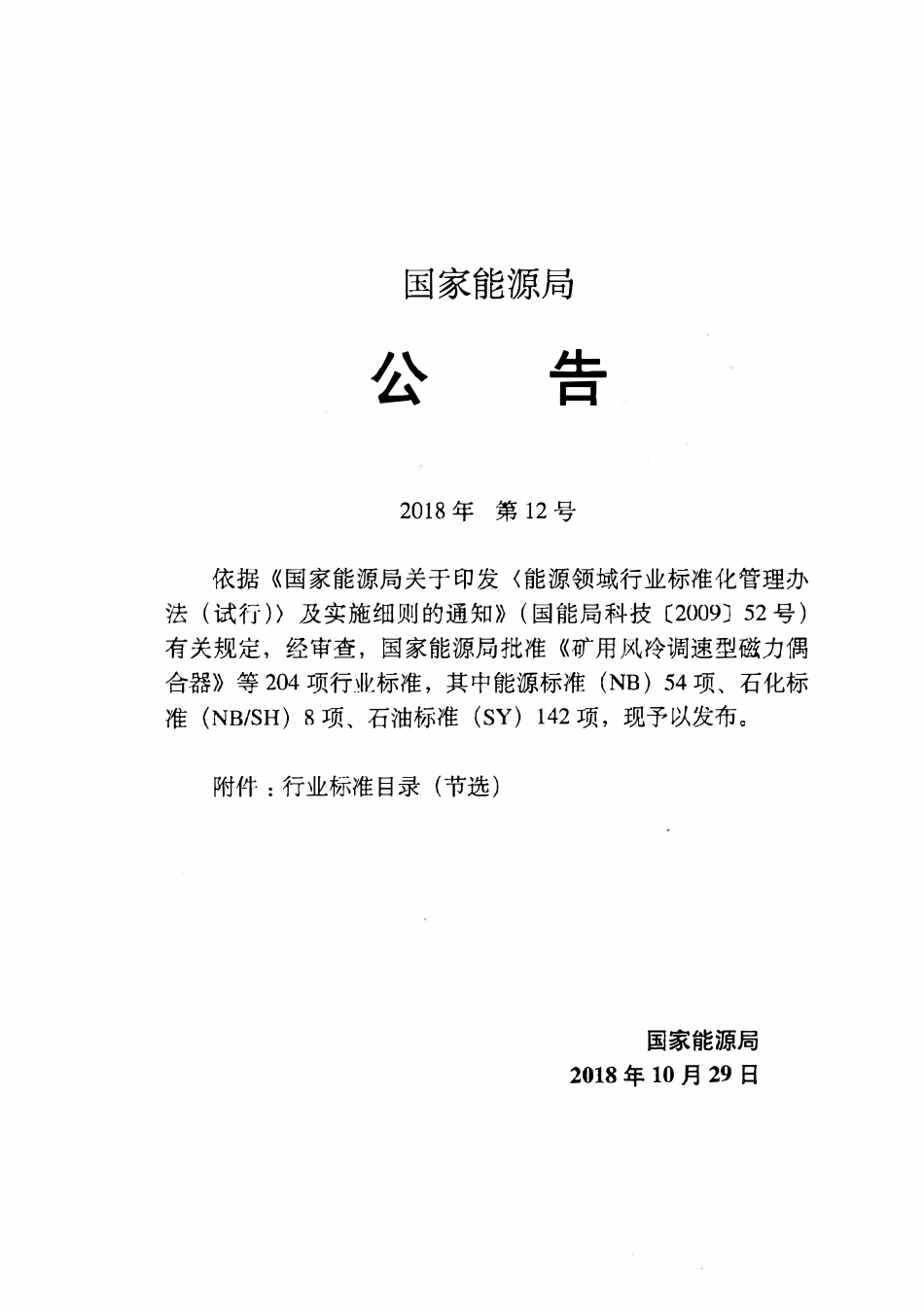 SYT 4216.4-2018 石油天然气建设工程施工质量验收规范 油气输送管道穿越工程 第4部分：水域开挖穿越工程.pdf_第3页