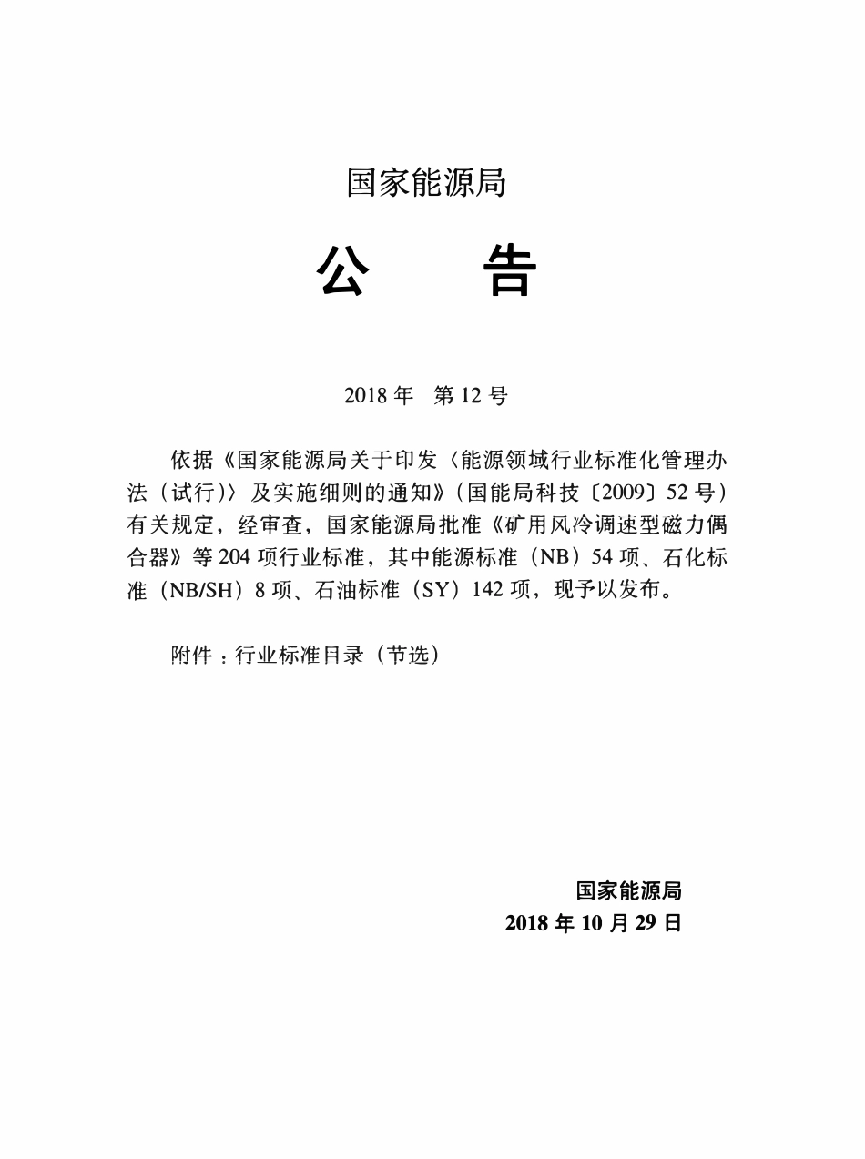 SYT 4217.1-2018 石油天然气建设工程施工质量验收规范 通信工程 第1部分：油气田场站通信系统工程.pdf_第3页