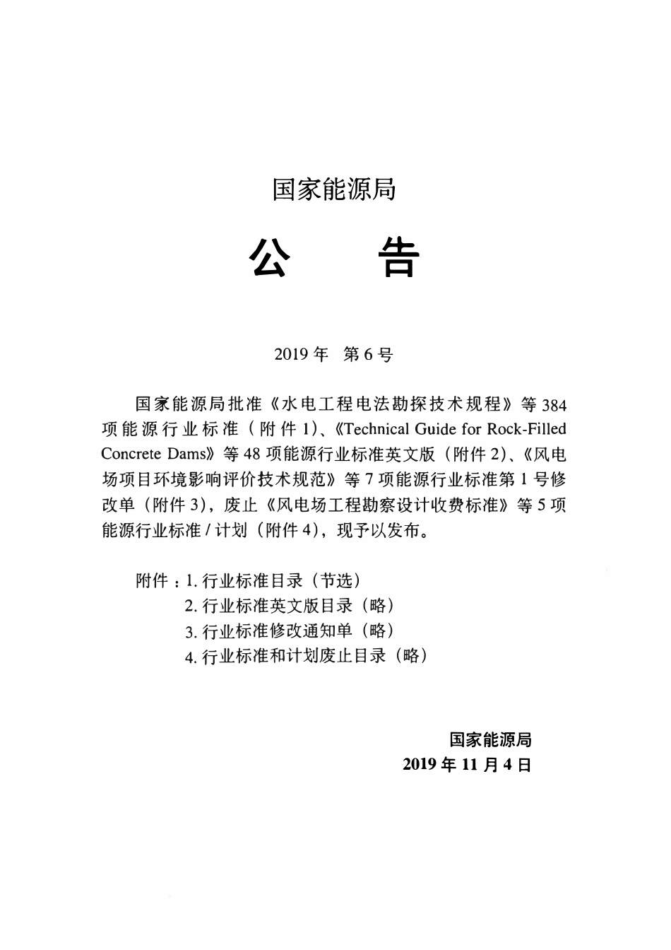 SYT 4217.4-2019 石油天然气建设工程施工质量验收规范通信工程 第4部分：长输管道站场通信.pdf_第3页