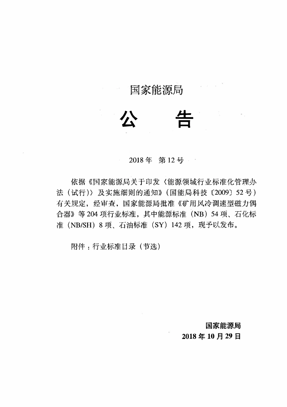 SYT 4218-2018 石油天然气建设工程施工质量验收规范 油气输送管道跨越工程.pdf_第3页