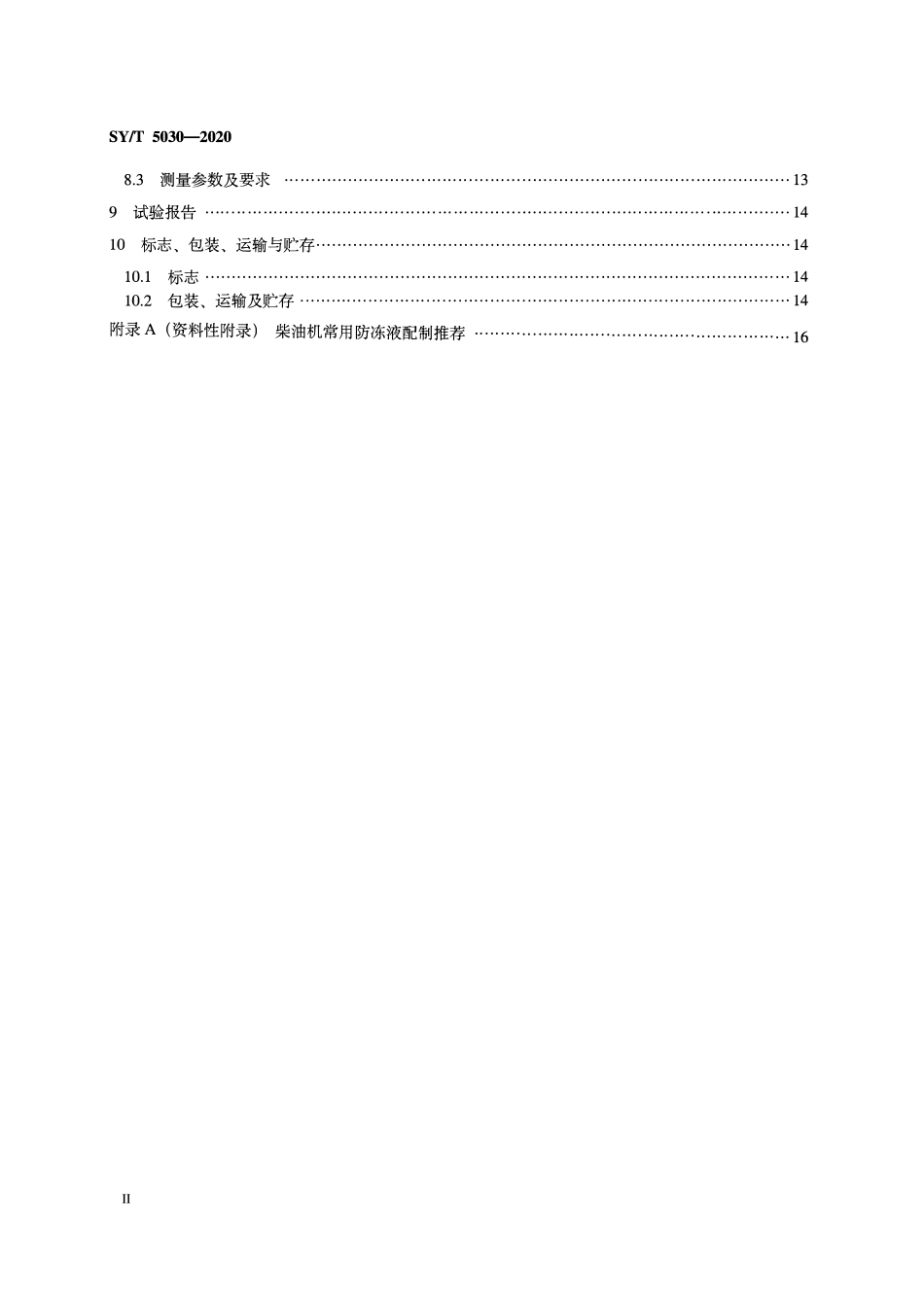 SYT 5030-2020 石油天然气钻采设备 柴油机.pdf_第3页