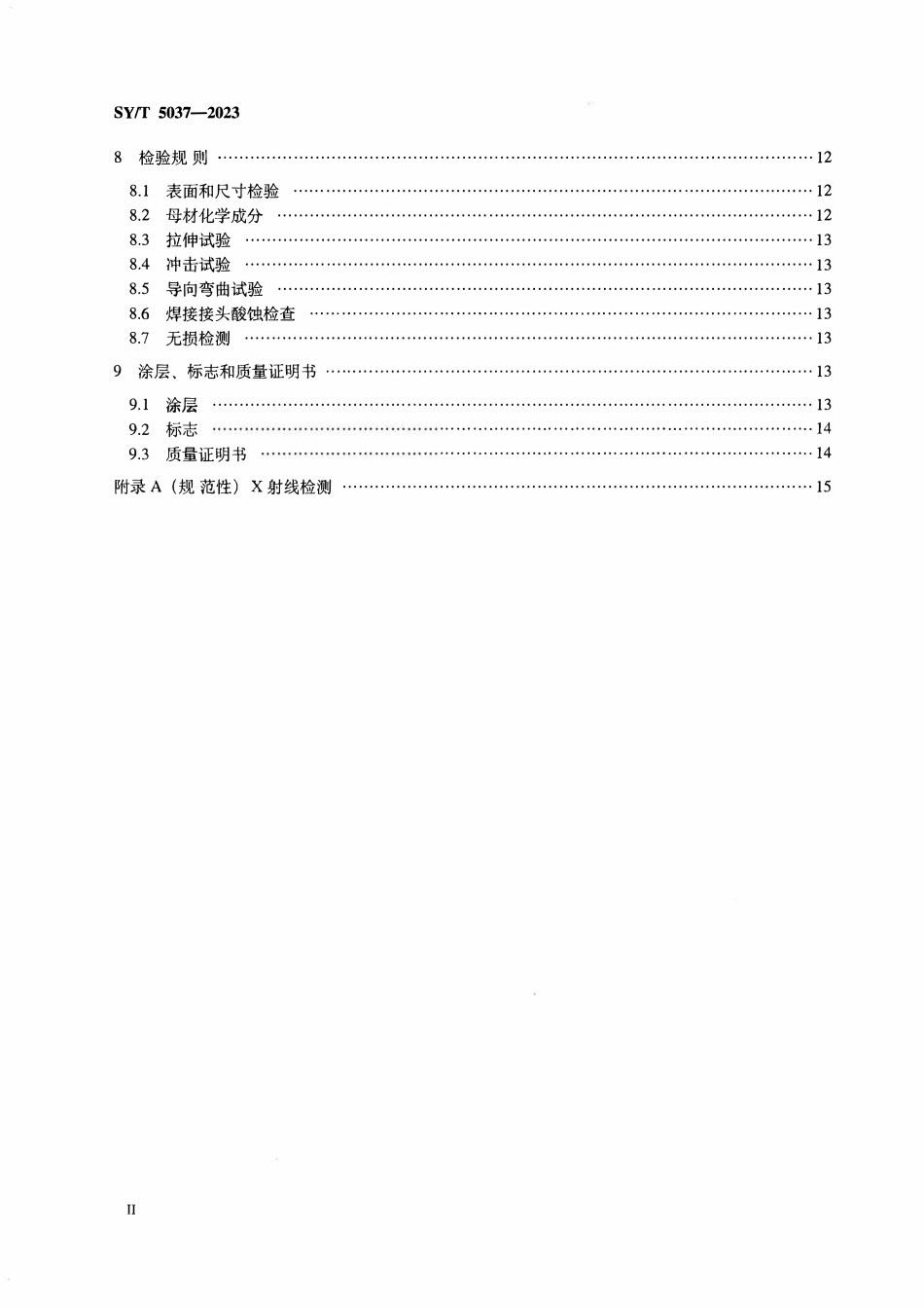 SYT 5037-2023 普通流体输送管道用埋弧焊钢管.pdf_第3页