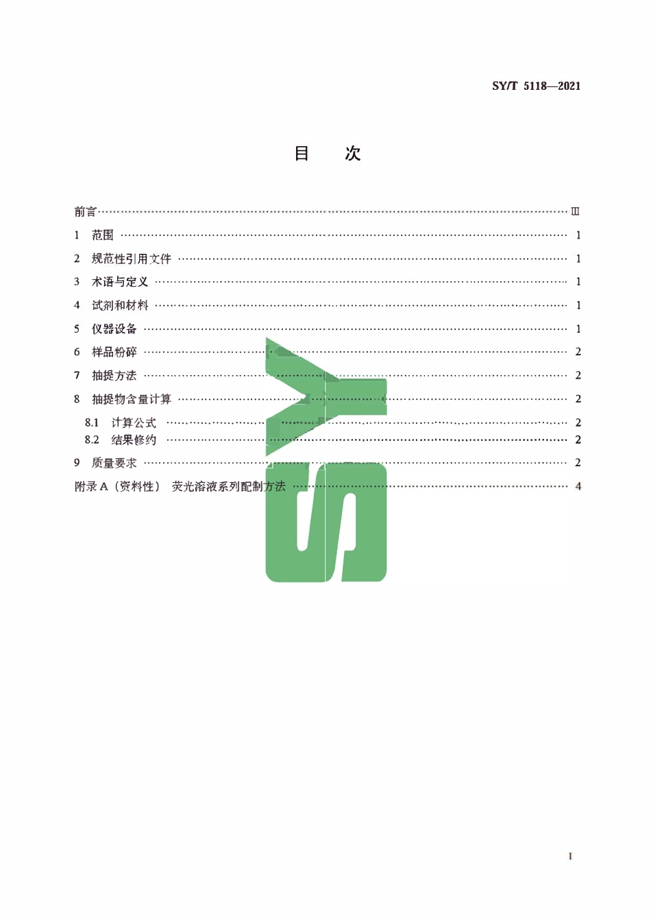 SYT 5118-2021 岩石中抽提物含量测定.pdf_第2页