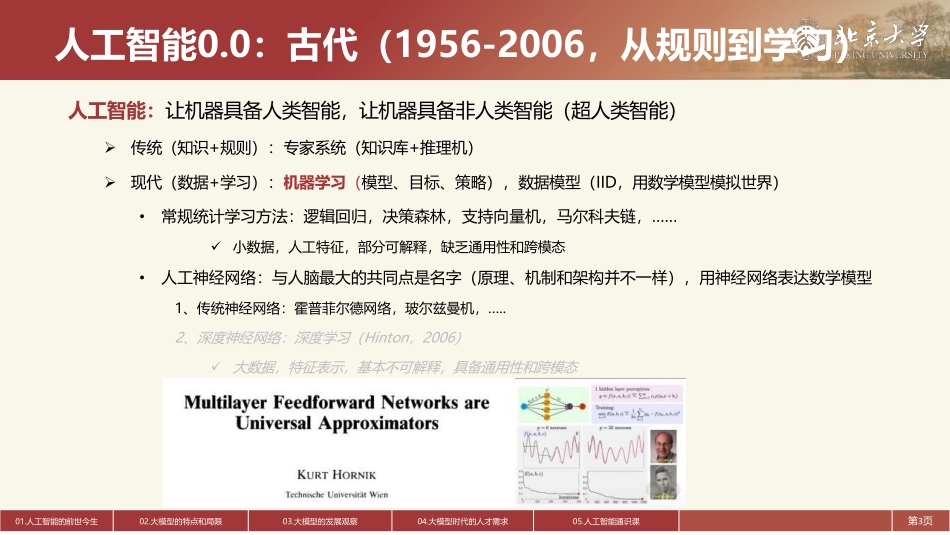 北京大学第十三篇-人工智能2.0时代的人才培养和通识教育课程.pdf_第3页