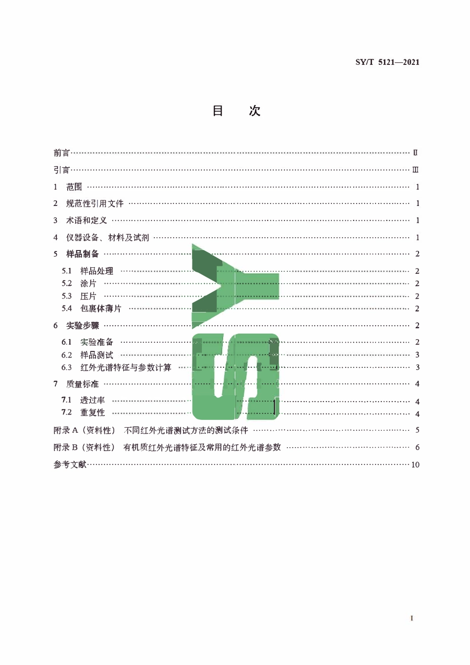 SYT 5121-2021 岩石中有机质及原油红外光谱分析方法.pdf_第2页