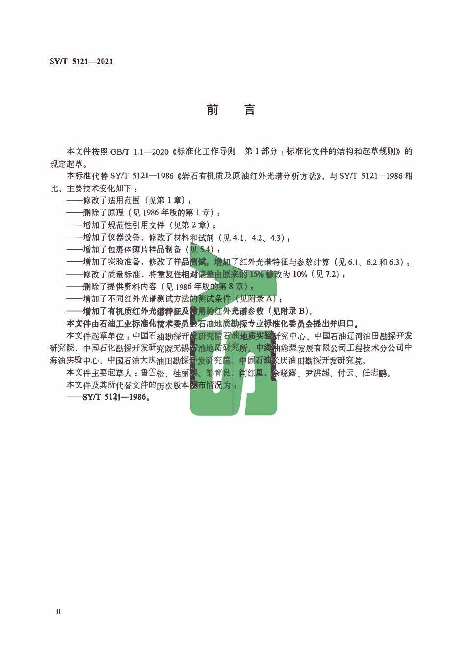 SYT 5121-2021 岩石中有机质及原油红外光谱分析方法.pdf_第3页