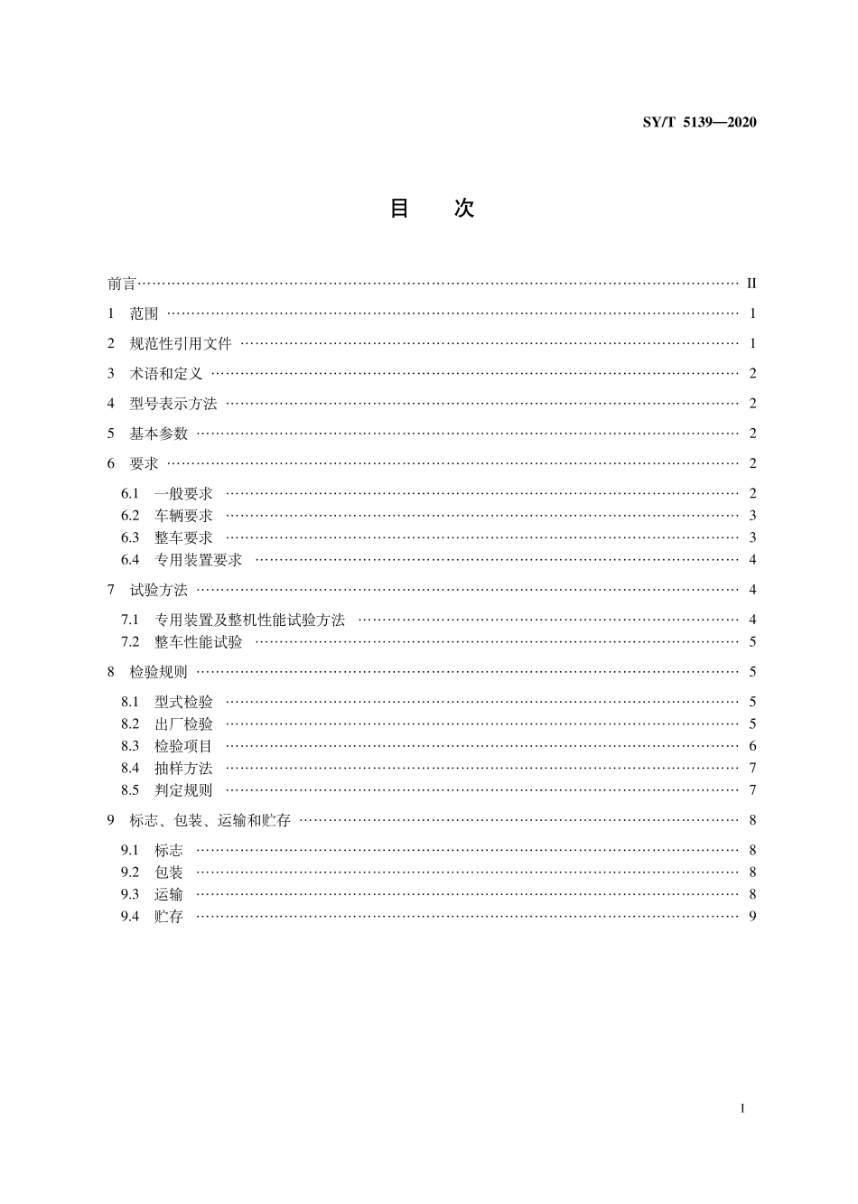 SYT 5139-2020 石油天然气钻采设备 立放井架车.pdf_第2页