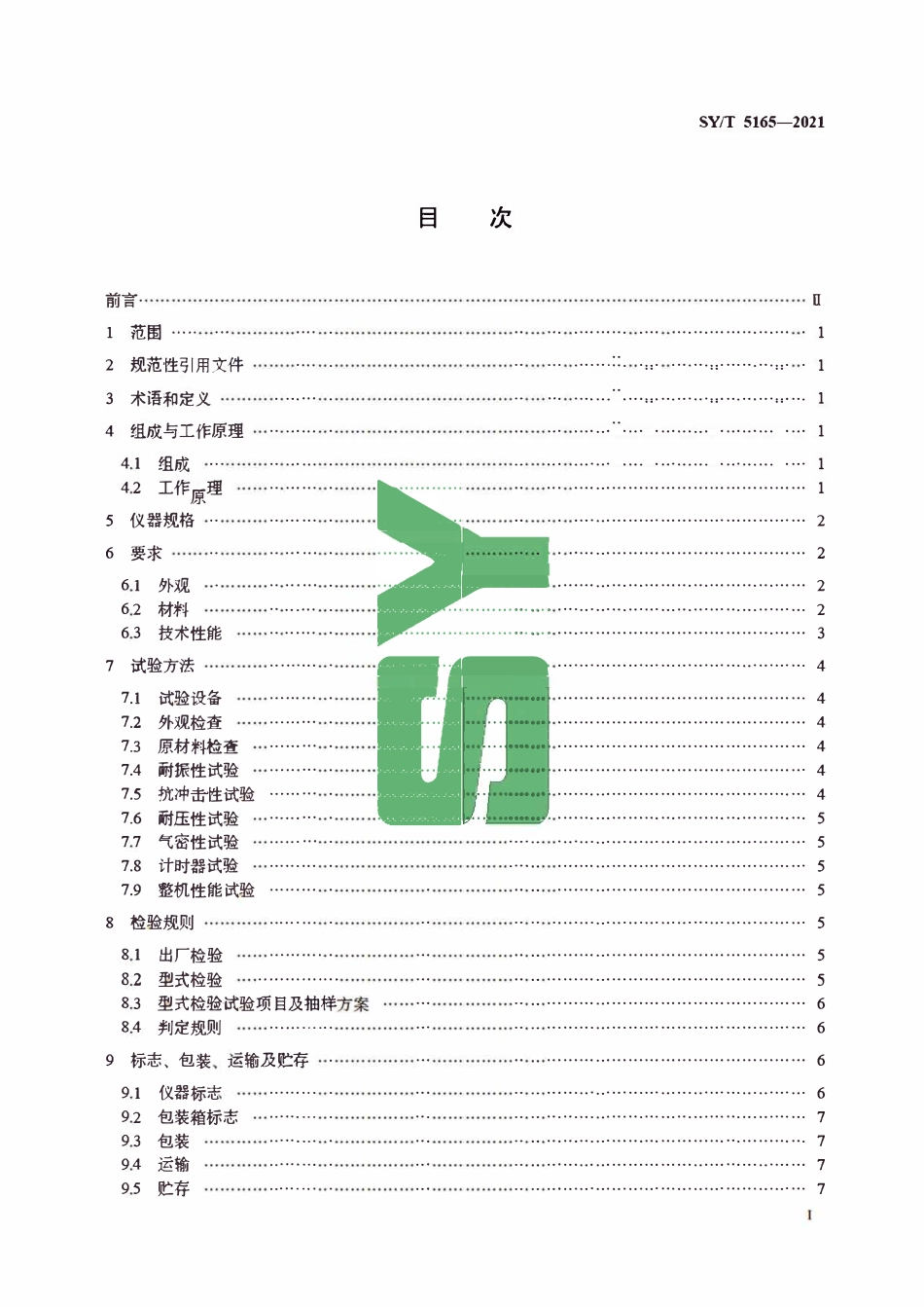 SYT 5165-2021 石油井下取样器.pdf_第2页