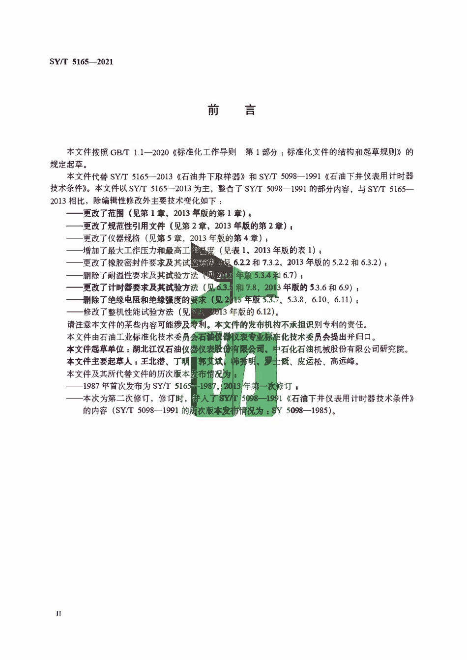 SYT 5165-2021 石油井下取样器.pdf_第3页