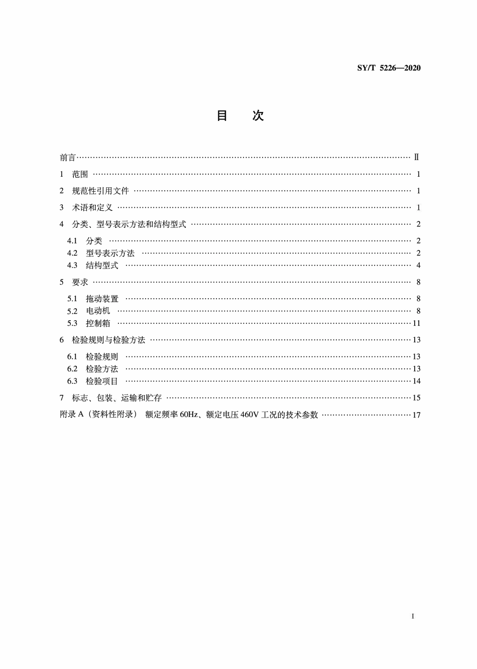 SYT 5226-2020 石油天然气钻采设备 抽油机节能拖动装置.pdf_第2页
