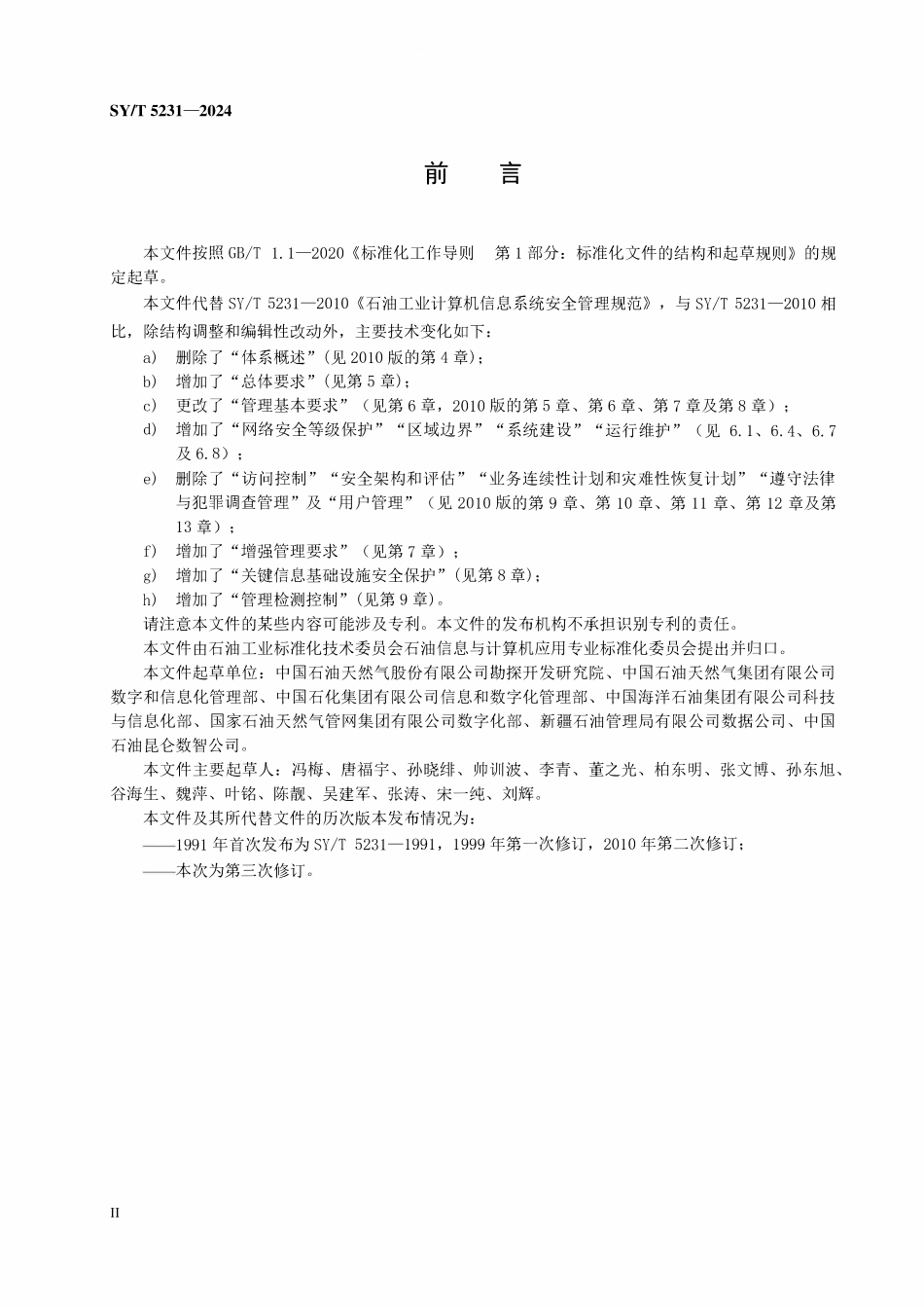 SYT 5231-2024 石油工业信息系统安全管理规范.pdf_第3页