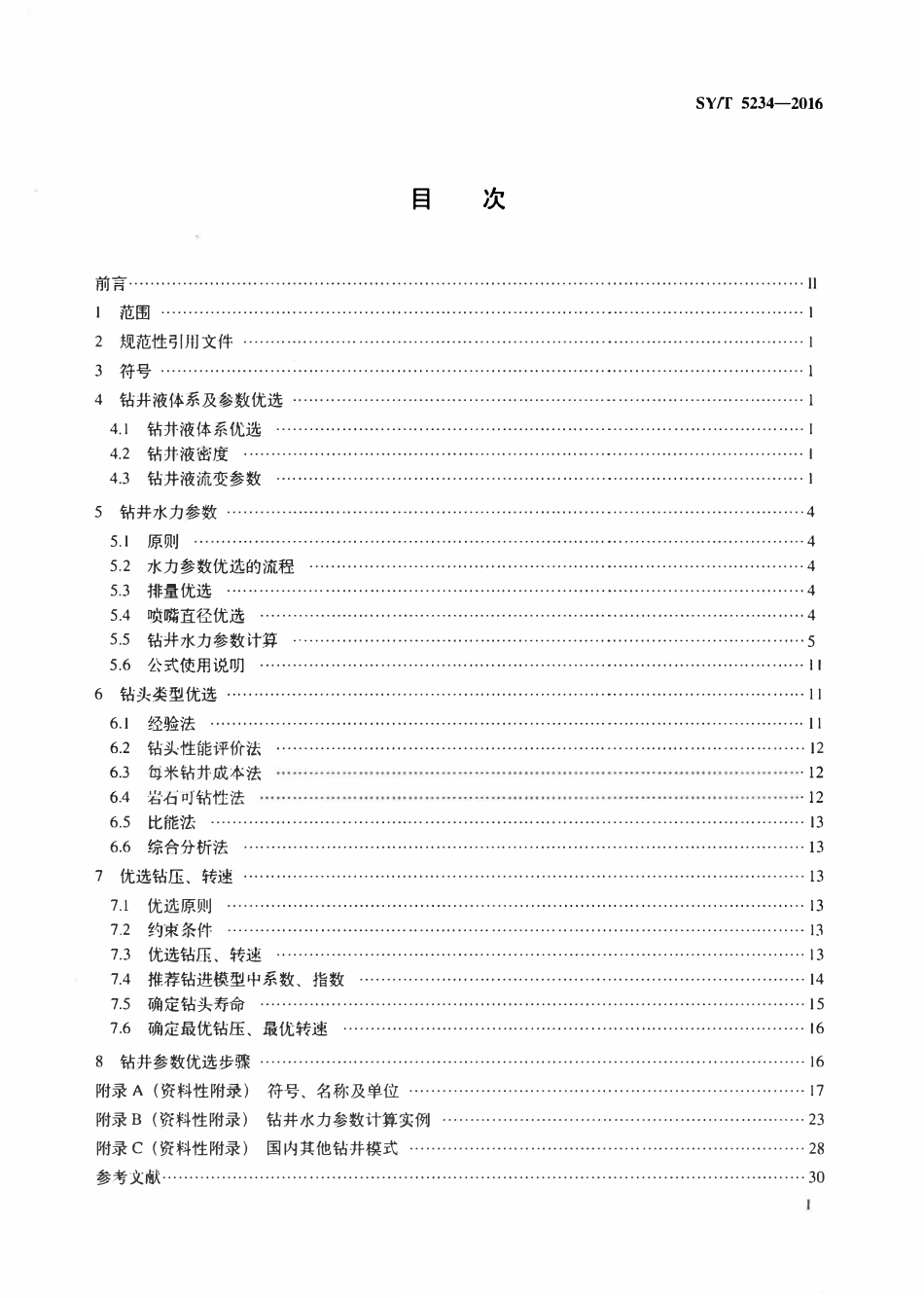 SYT 5234-2016 钻井参数优选基本方法.pdf_第2页