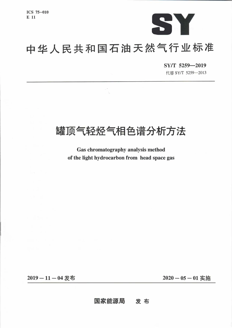 SYT 5259-2019 罐顶气轻烃气相色谱分析方法.pdf_第1页