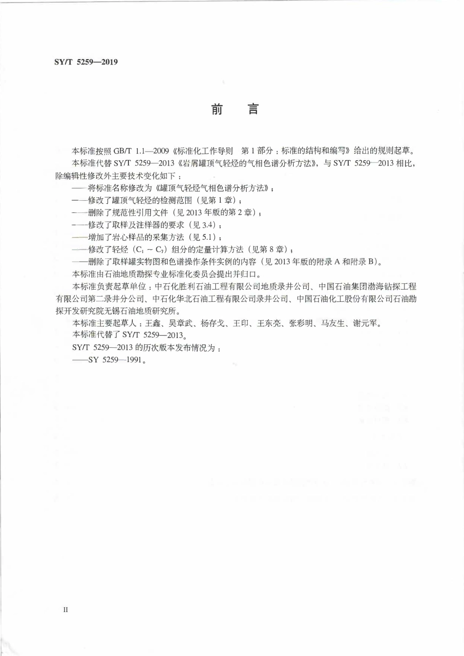 SYT 5259-2019 罐顶气轻烃气相色谱分析方法.pdf_第3页