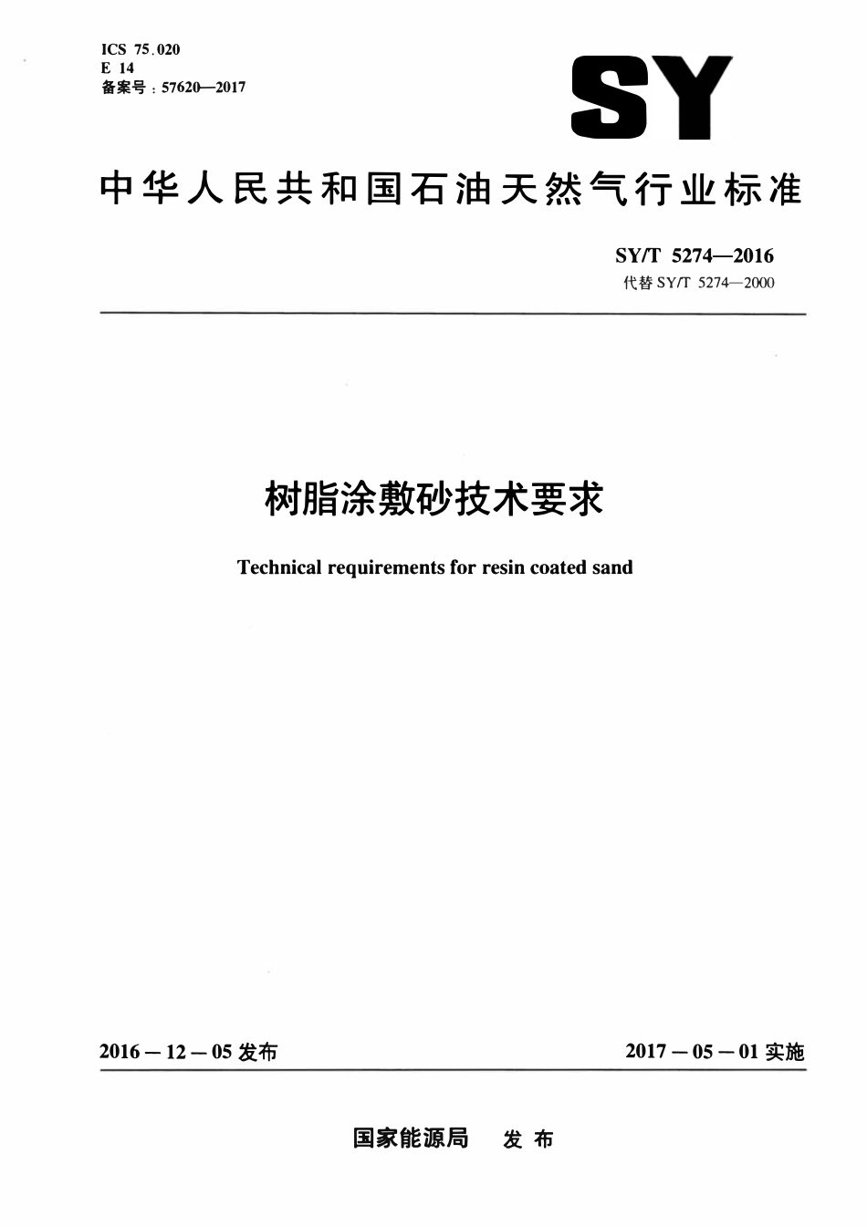 SYT 5274-2016 树脂涂敷砂技术要求.pdf_第1页
