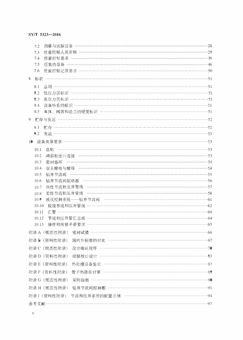 SYT 5323-2016 石油天然气工业 钻井和采油设备 节流和压井设备.pdf_第3页
