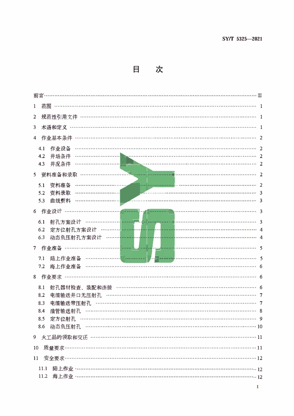 SYT 5325-2021 常规射孔作业技术规范.pdf_第2页