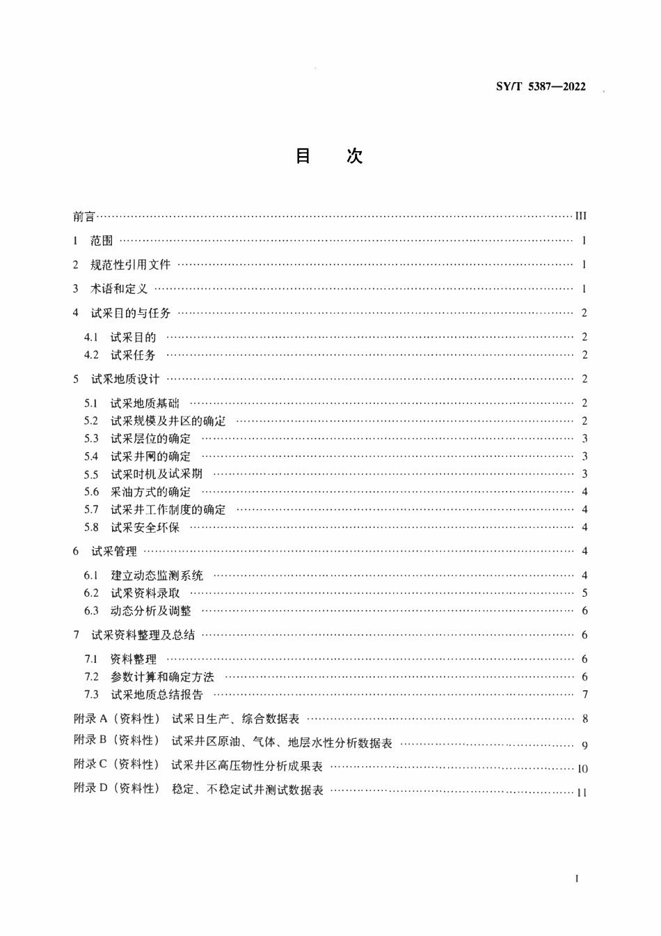 SYT 5387-2022 常规原油油藏试采地质技术规范.pdf_第2页