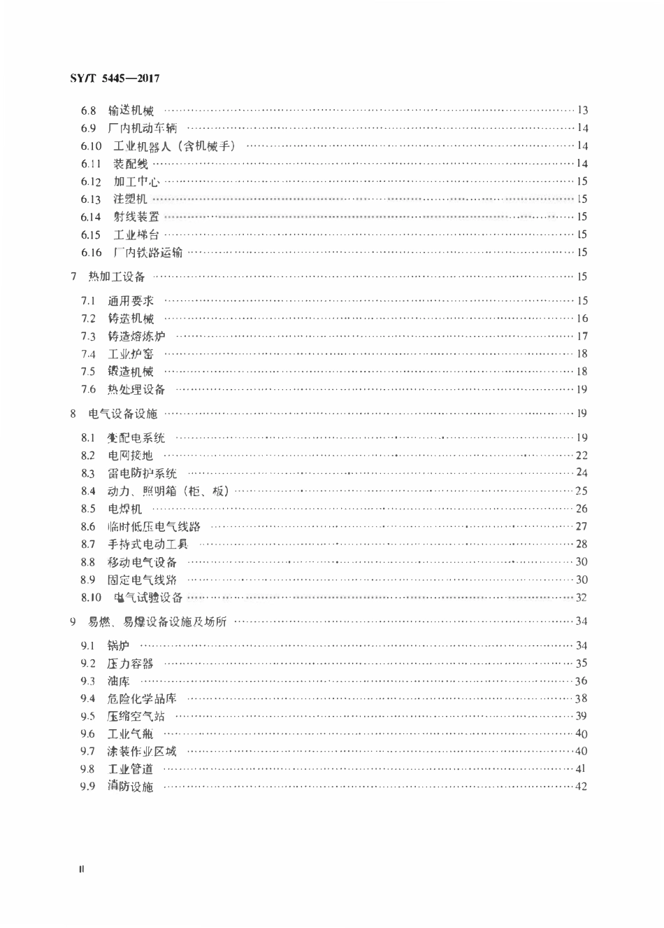 SYT 5445-2017 石油机械制造企业安全生产规范.pdf_第3页